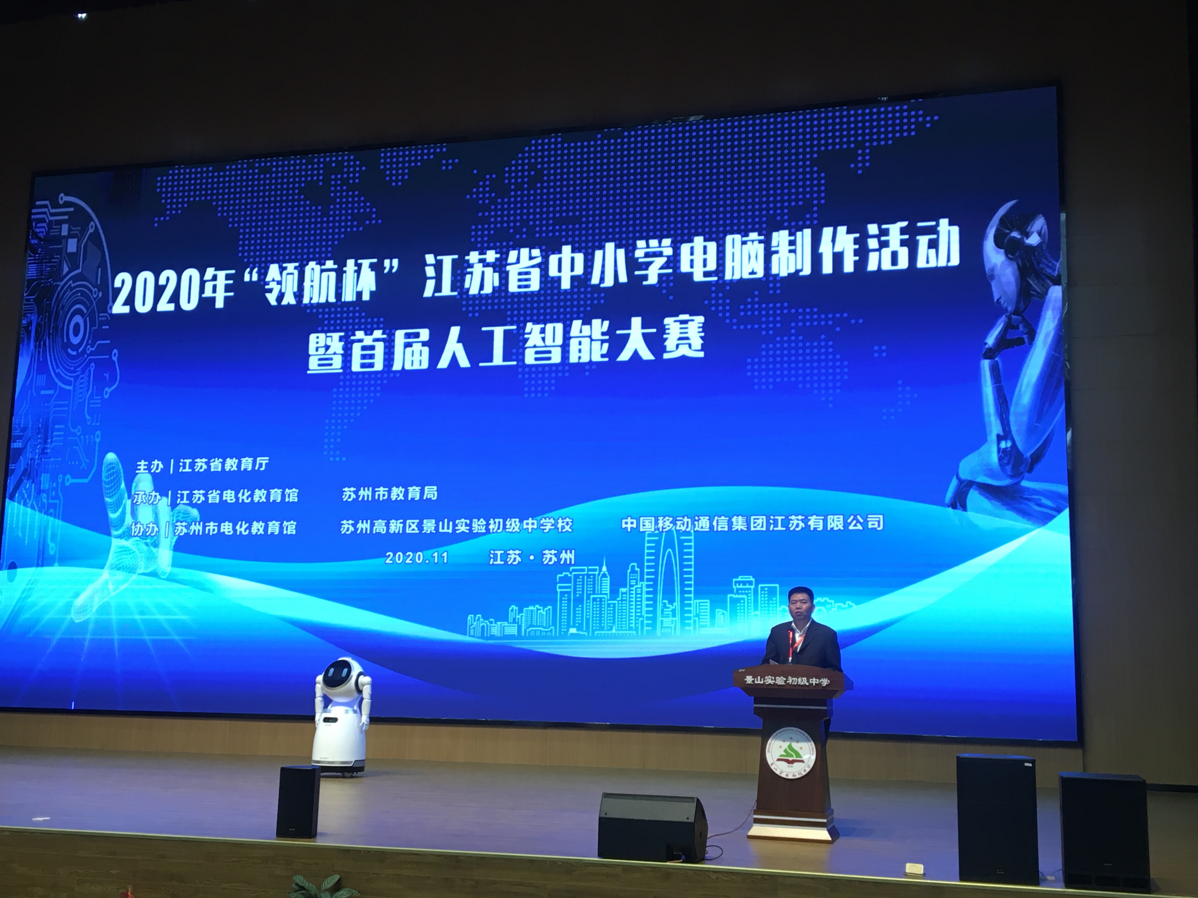2020年“领航杯”江苏省中小学电脑制作活动暨首届人工智能大赛顺利举办